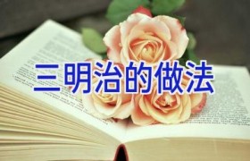 三明治的做法