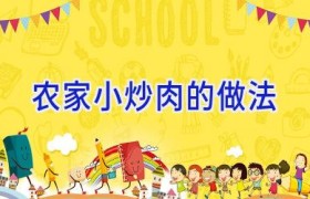 农家小炒肉的做法