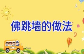 佛跳墙的做法
