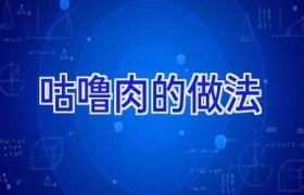 咕噜肉的做法