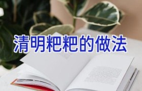 清明粑粑的做法