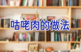 咕咾肉的做法