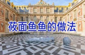 莜面鱼鱼的做法