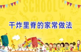 干炸里脊的家常做法