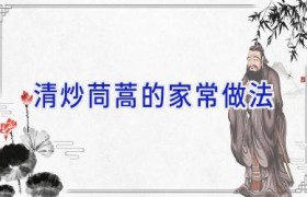 清炒茼蒿的家常做法