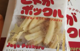薯条三兄弟，日本最棒的伴手礼！