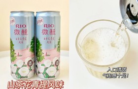 RIO微醺系列16种口味，哪个最好喝？