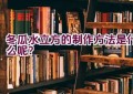 冬瓜水立方的制作方法是什么呢？