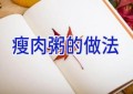 瘦肉粥的做法