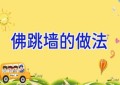 佛跳墙的做法
