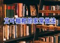 艾叶糍粑的家常做法