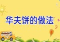 华夫饼的做法