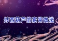 炒西葫芦的家常做法