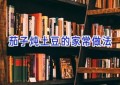 茄子炖土豆的家常做法