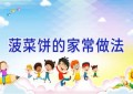 菠菜饼的家常做法