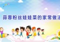 蒜蓉粉丝娃娃菜的家常做法