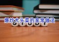 爆炒大头菜的家常做法