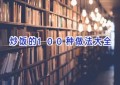 炒饭的100种做法大全