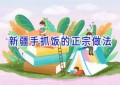 新疆手抓饭的正宗做法
