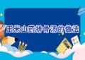 玉米山药排骨汤的做法