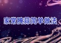 家常腌蒜简单做法