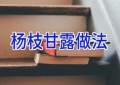 杨枝甘露做法