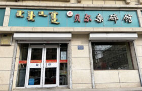 老贝尓杂碎店，呼市名气最大羊杂店缩略图