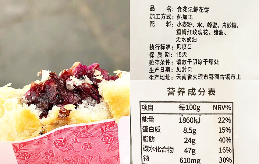 切勿盲目种草，云南现烤鲜花饼哪家好吃？插图9