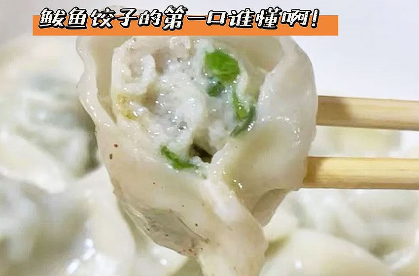 船歌鲅鱼水饺，吃了会想家的饺子插图1