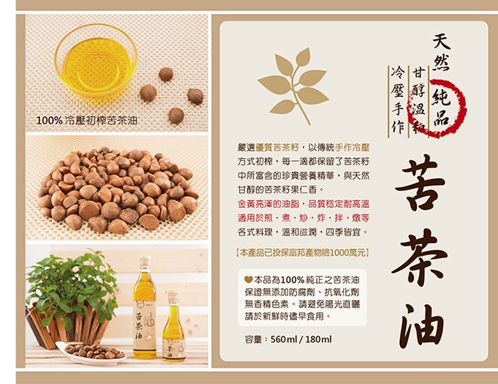 冷压苦茶油的营养成分解析（茶油的成分含量表）插图1