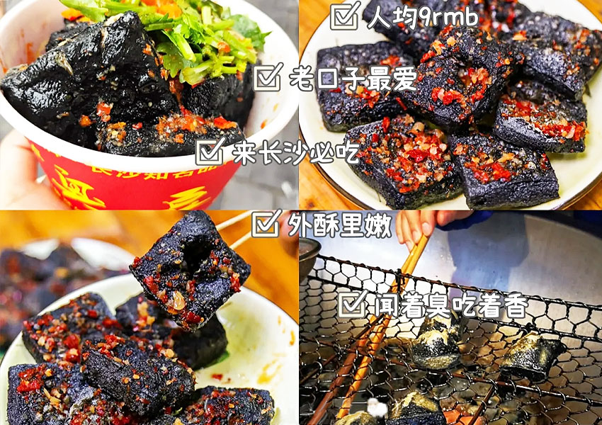 吐血推荐，长沙超地道的3家臭豆腐！插图