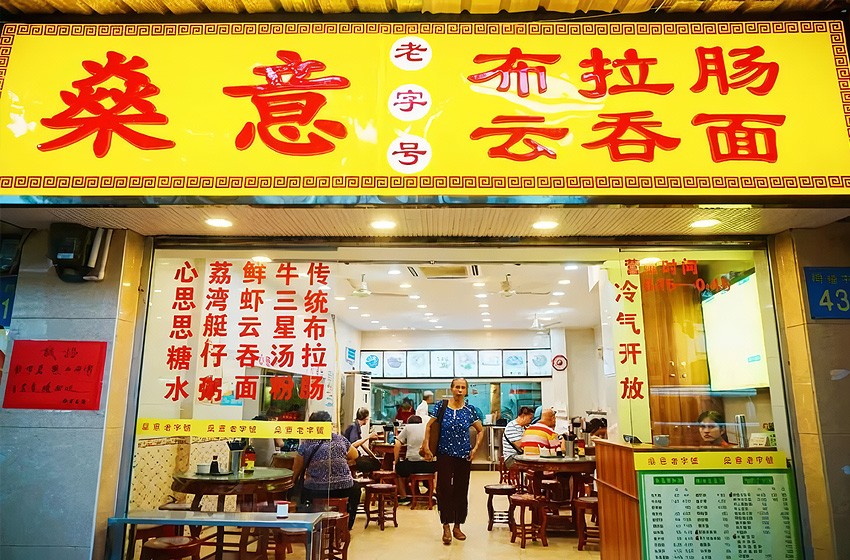 地道的广式云吞面，都有一根竹竿镇店插图8