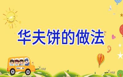 华夫饼的做法插图