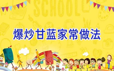 爆炒甘蓝家常做法插图